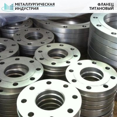 Фланец титановый 290х180х43 ПТ3В