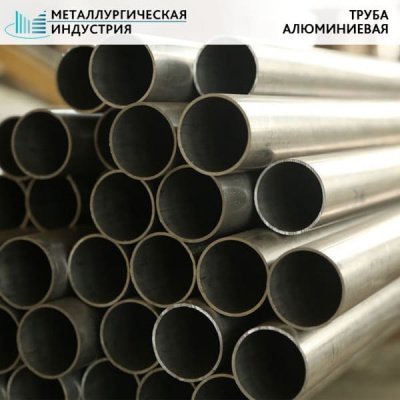 Труба круглая алюминиевая 420x10 мм АМГ3 L=1180 мм