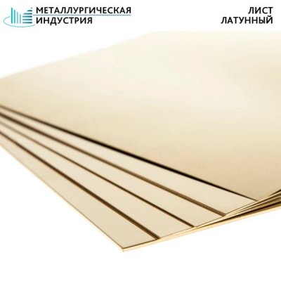 Лист латунный 22x600x250 мм Л90