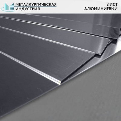 Лист алюминиевый 15x1500x3010 мм АМЦ