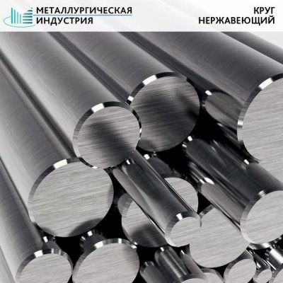 Пруток нержавеющий 20 мм AISI430